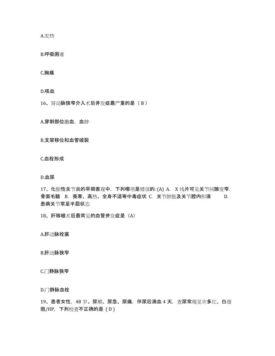 2021-2022年度湖南省怀化市精神病医院护士招聘考前练习题及答案_第5页