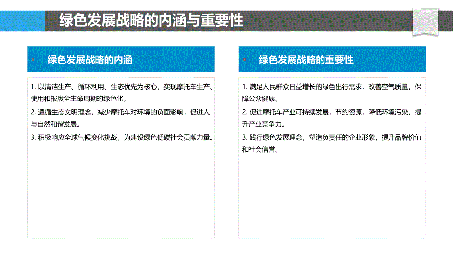 摩托车绿色发展战略与政策制定_第4页