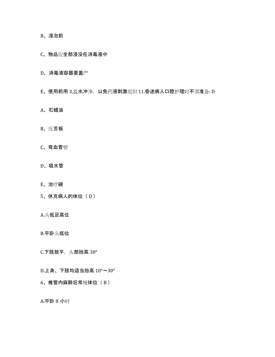 2021-2022年度湖南省常德市妇幼保健院护士招聘通关考试题库带答案解析_第2页