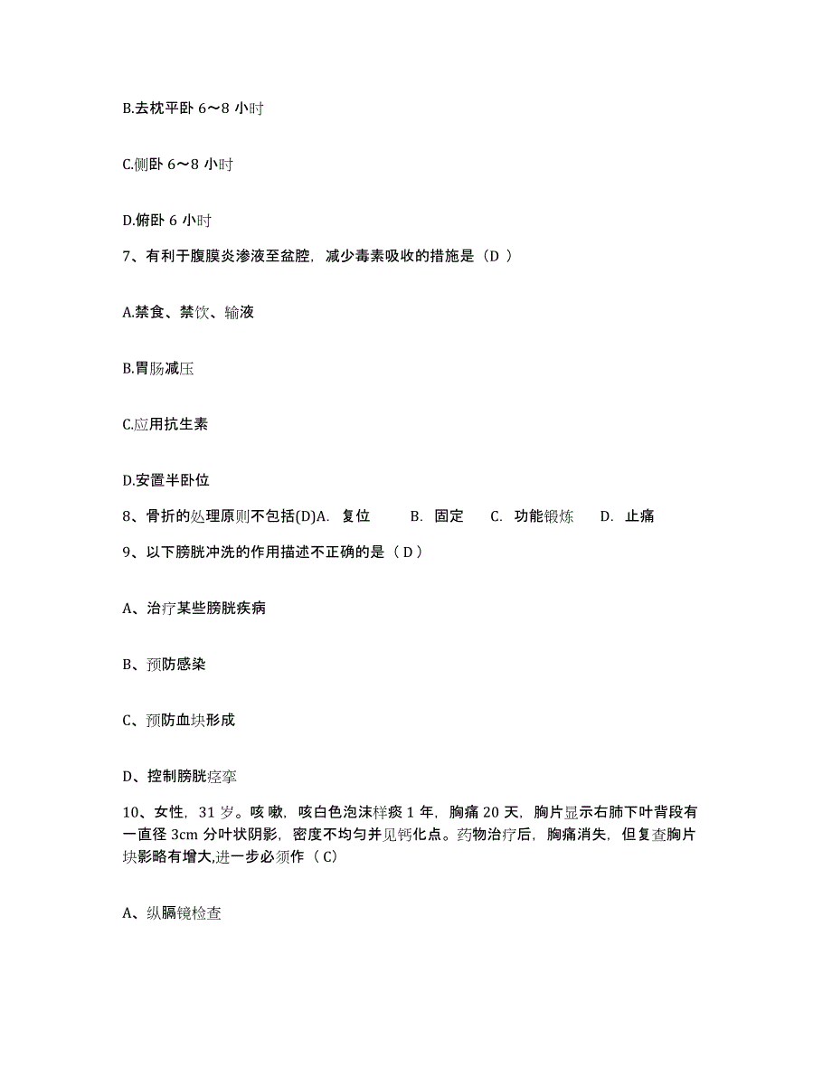 2021-2022年度湖南省常德市妇幼保健院护士招聘通关考试题库带答案解析_第3页