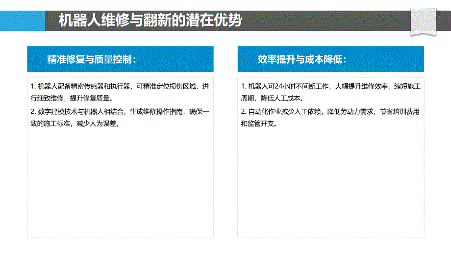 机器人辅助建筑维修和翻新_第4页