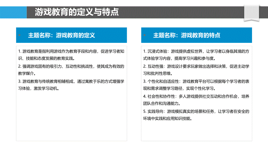 游戏教育和人才培养_第4页