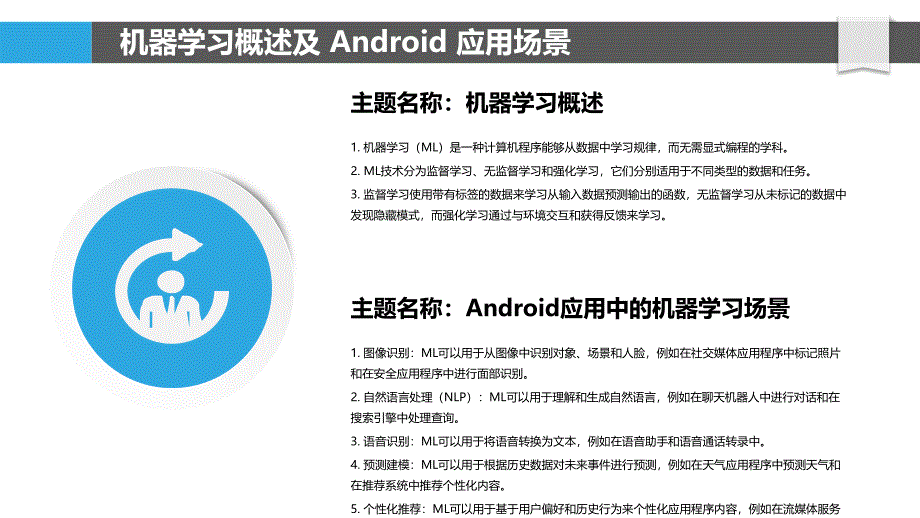 机器学习在Android应用中的应用_第4页