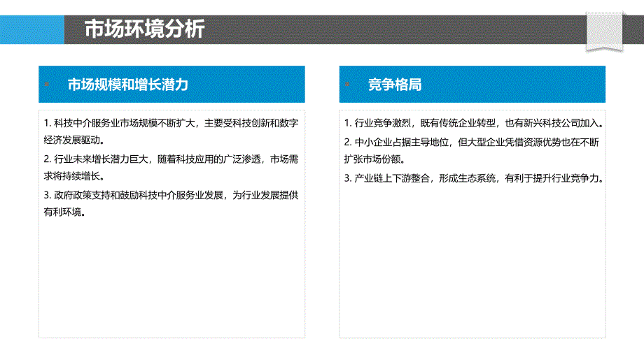 科技中介服务业融资风险评估模型_第4页