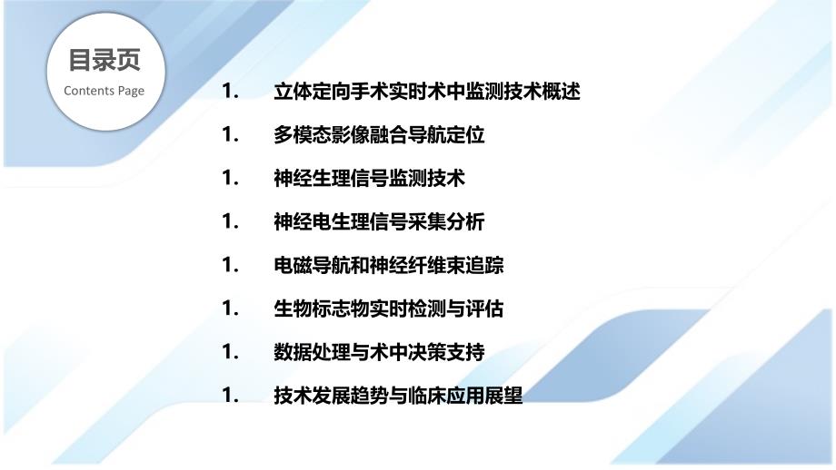 立体定向手术的实时术中监测_第2页