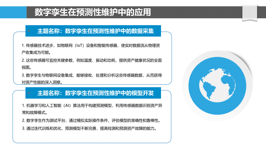 预测性维护与诊断中的数字孪生应用_第4页