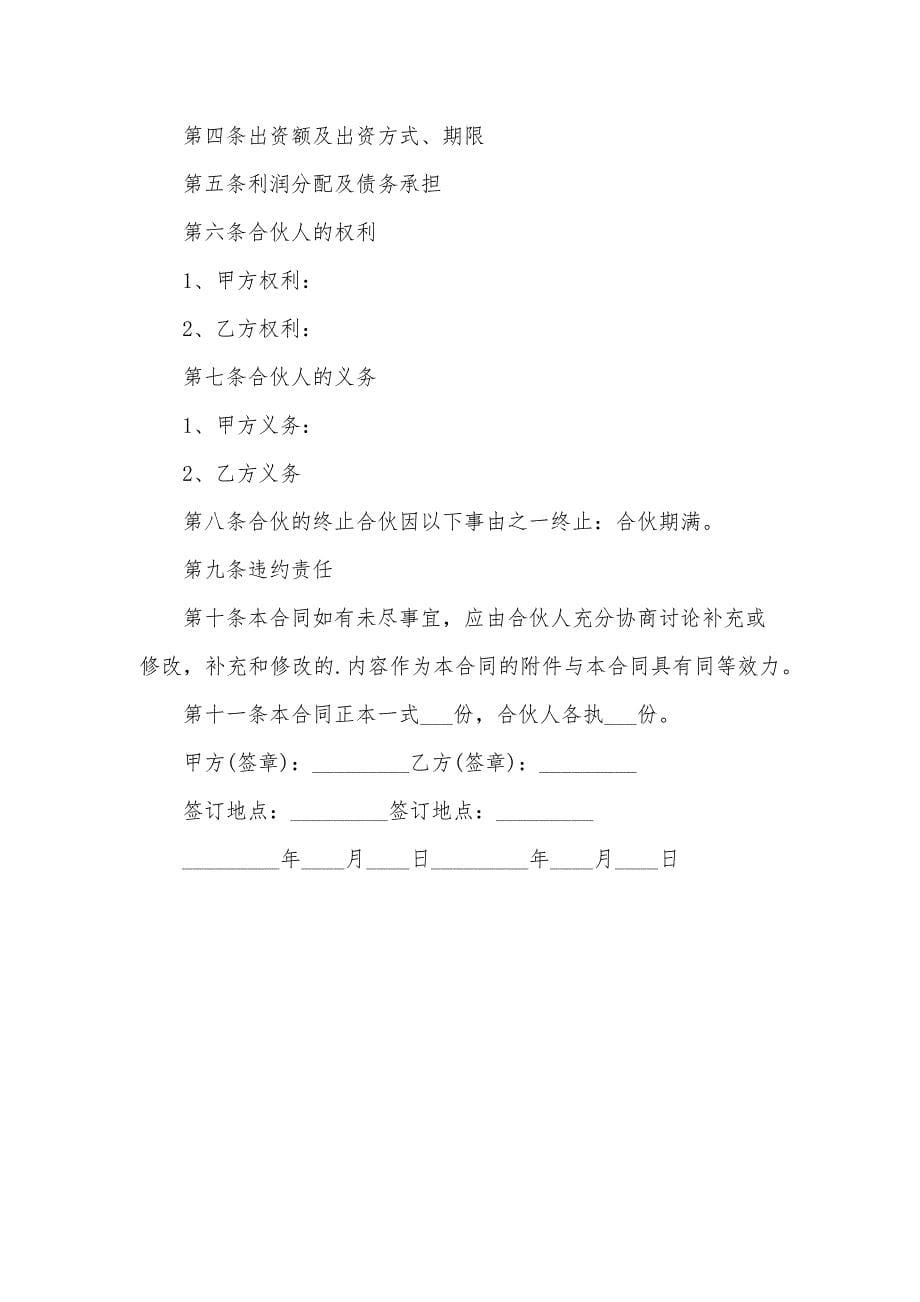 公司项目合作意向书4篇_第5页