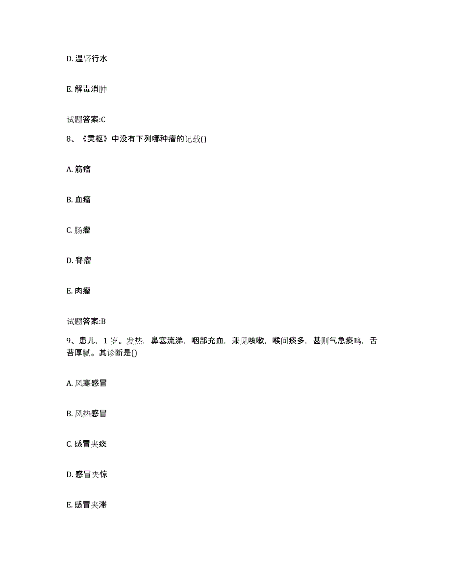 2024年度四川省甘孜藏族自治州白玉县乡镇中医执业助理医师考试之中医临床医学自我检测试卷B卷附答案_第4页