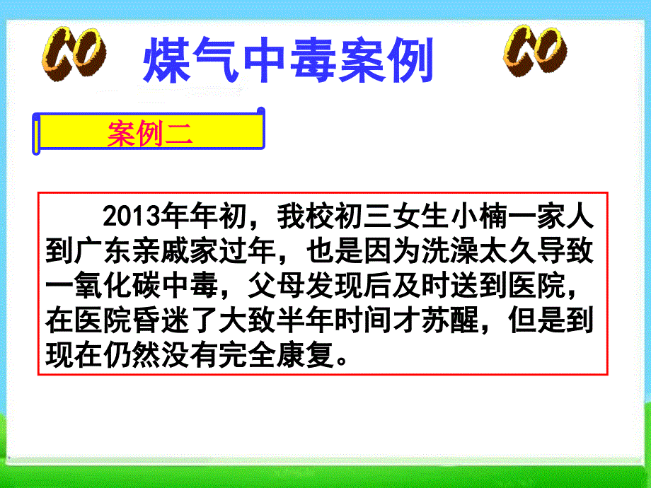 【精选】初一年级(59)班《冬季煤气中毒的预防与处理》主题班会(30张PPT)课件_第4页