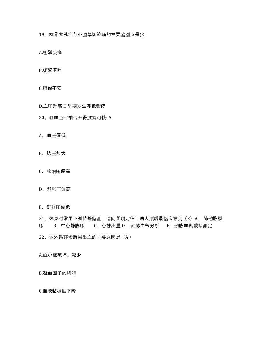 2021-2022年度湖南省安化县人民医院护士招聘真题附答案_第5页