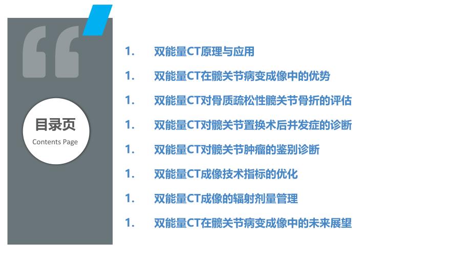 髋关节病变双能量CT成像_第2页