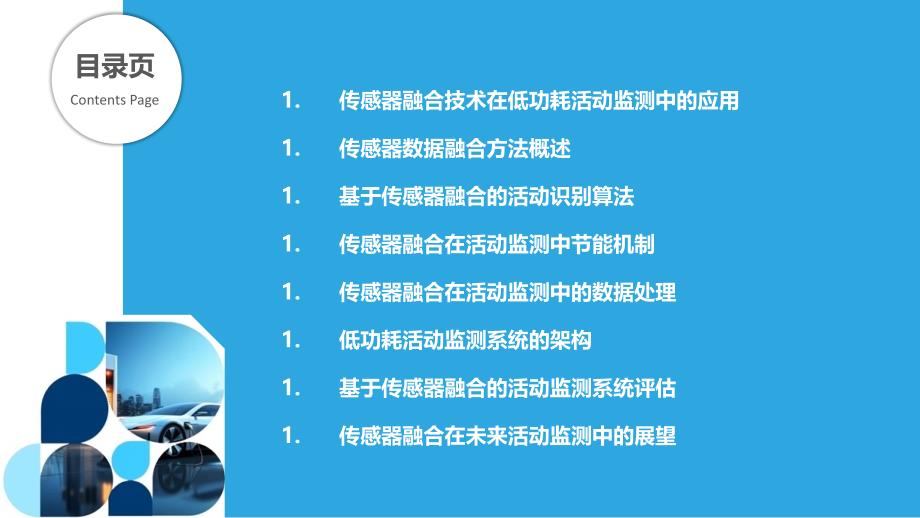 基于传感器融合的低功耗活动监测_第2页