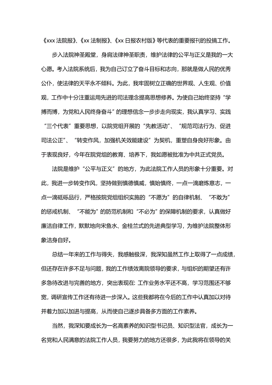 描写法院书记员个人学习计划及收获_第2页