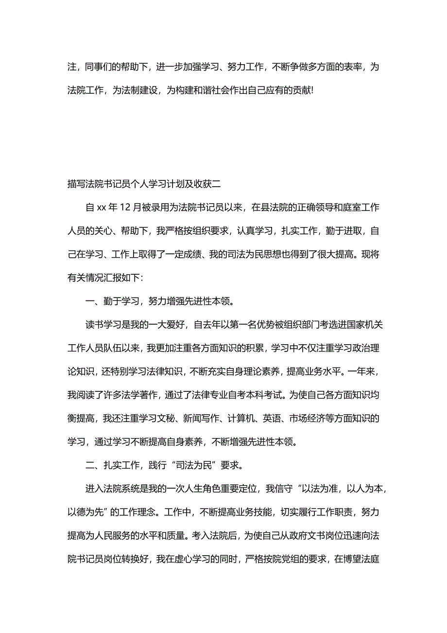 描写法院书记员个人学习计划及收获_第3页