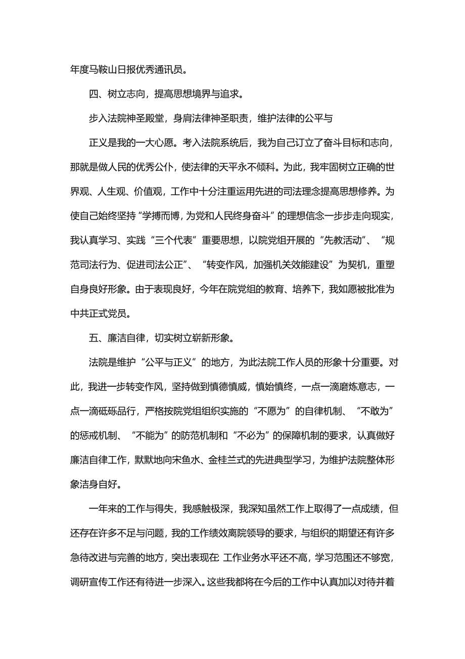 描写法院书记员个人学习计划及收获_第5页