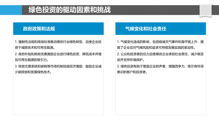 煤炭批发业绿色投资与融资策略_第4页