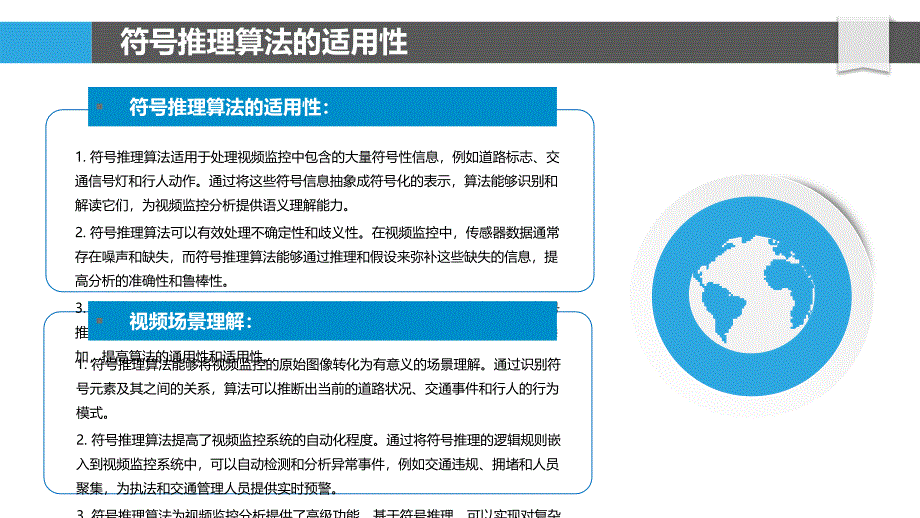 用于视频监控的符号推理算法_第4页