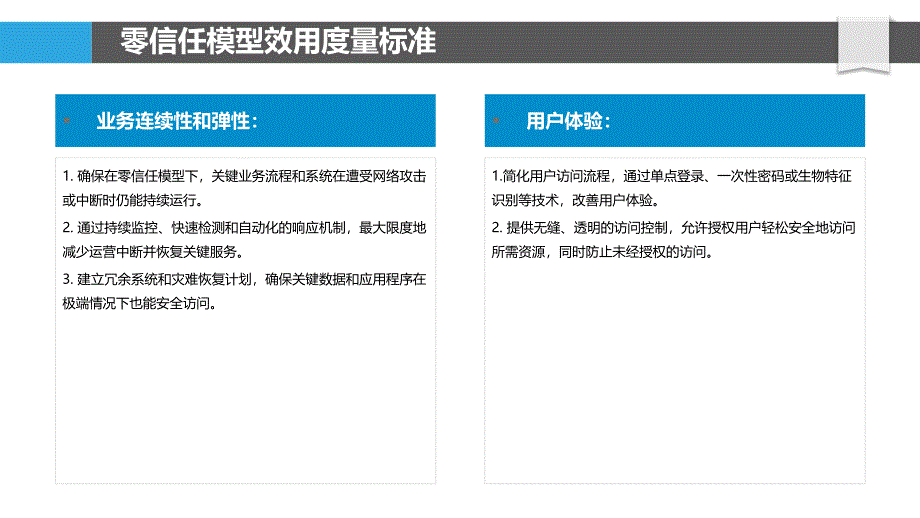 零信任效用模型评估_第4页