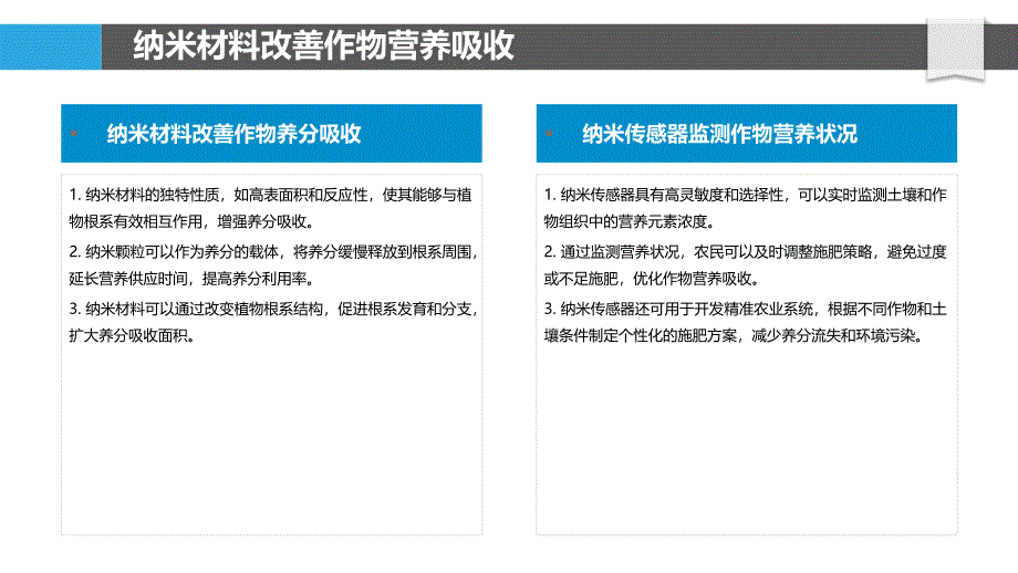 纳米技术促进智慧农业发展_第4页