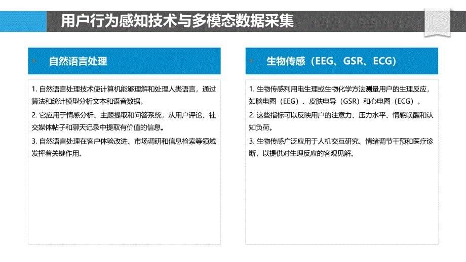 跨平台用户行为分析与整合_第5页