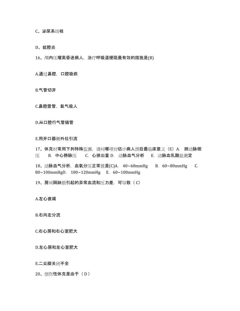 2021-2022年度湖南省怀化市第一人民医院护士招聘通关考试题库带答案解析_第5页