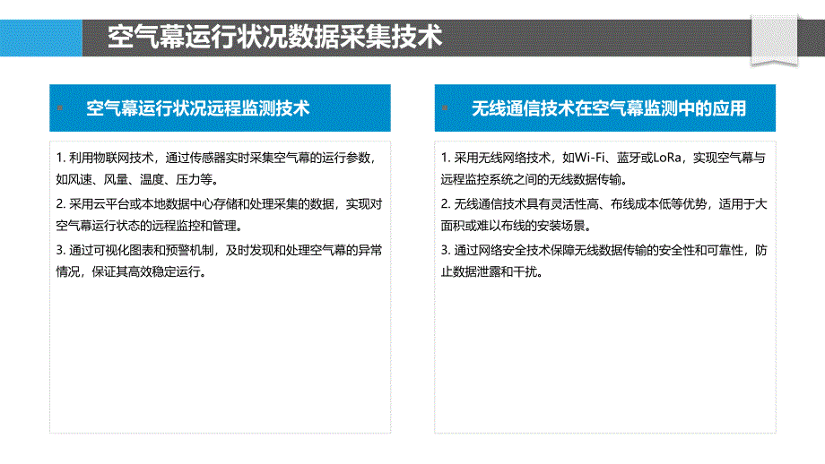 基于大数据的空气幕运行状况分析_第4页