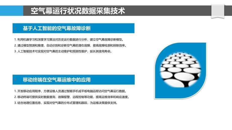 基于大数据的空气幕运行状况分析_第5页