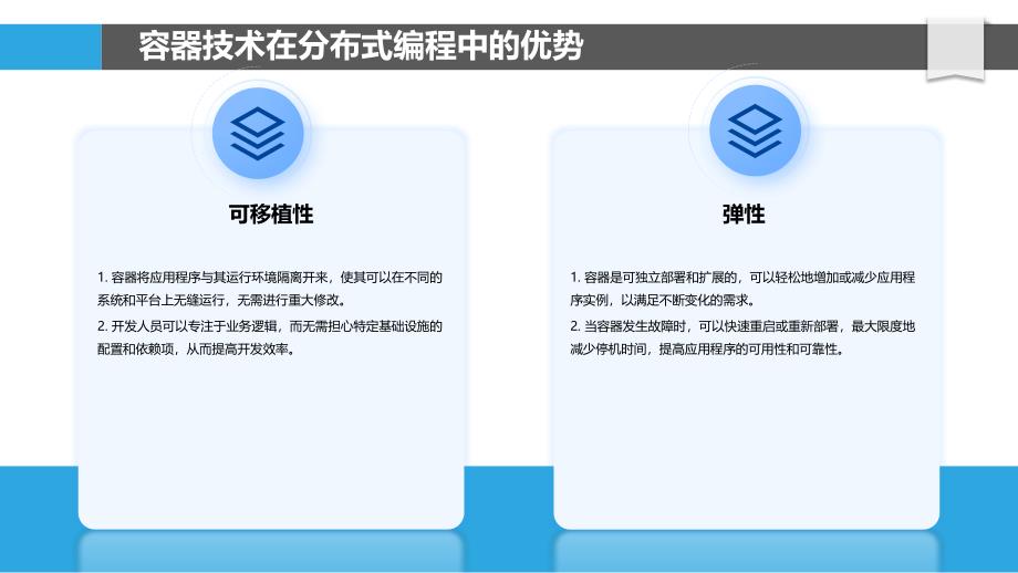 基于容器技术的C语言分布式编程_第4页