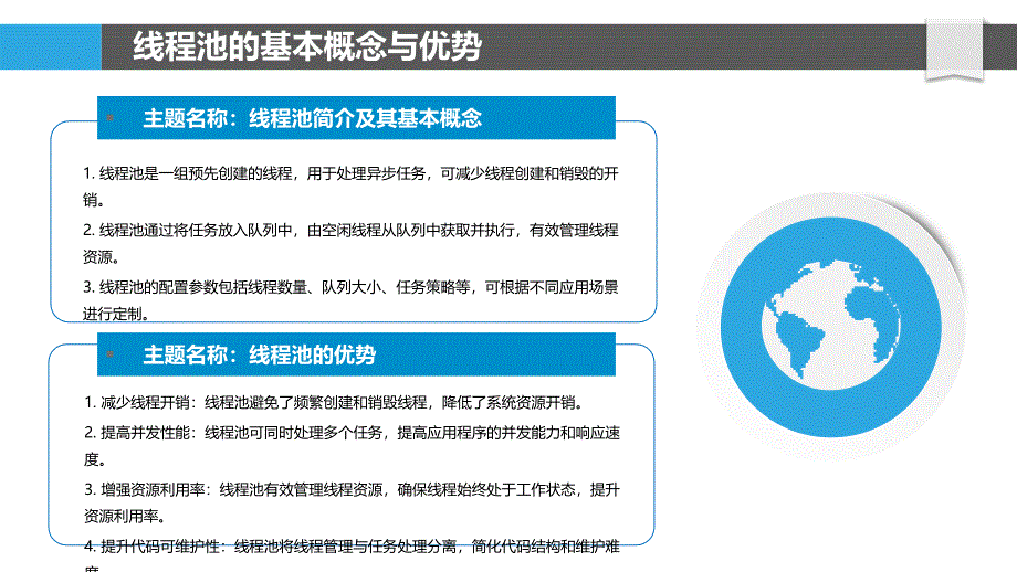 轻量级线程池与工作窃取算法_第4页