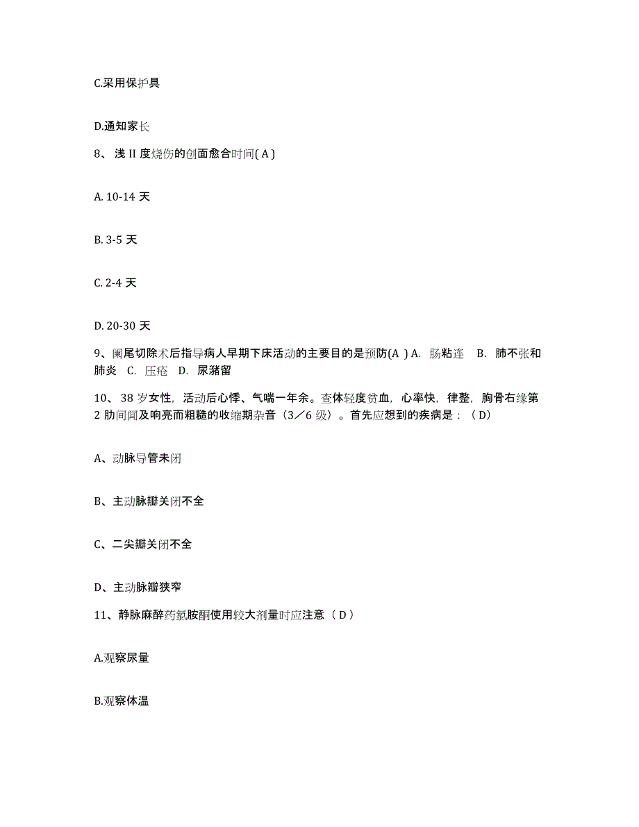 2021-2022年度湖南省南县妇幼保健院护士招聘模拟考试试卷A卷含答案_第3页