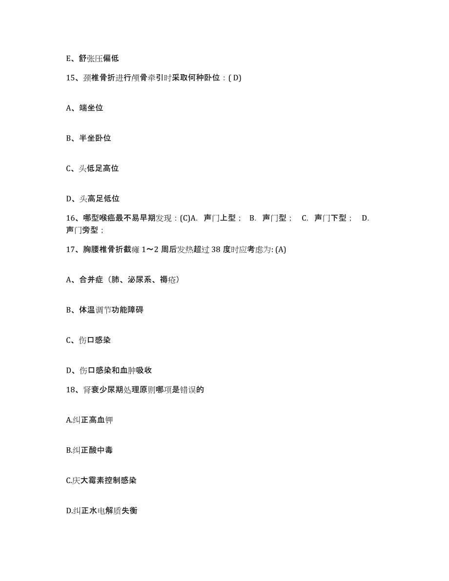 2021-2022年度湖南省常德市老年病医院护士招聘自测提分题库加答案_第5页