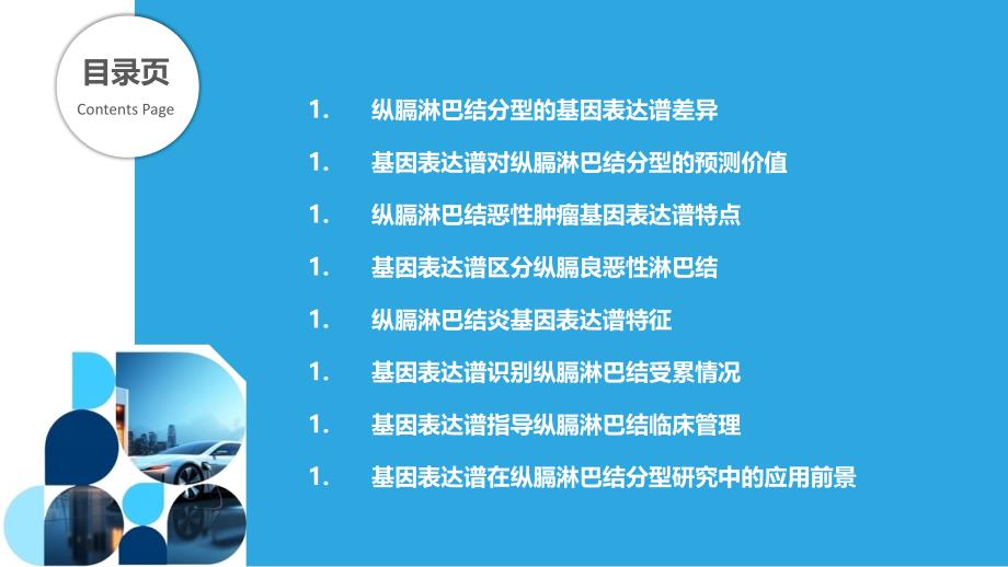 基因表达谱在纵膈淋巴结分型中的作用_第2页