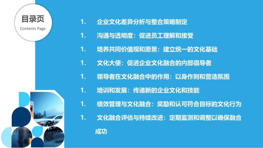 木地板并购整合后企业文化融合_第2页