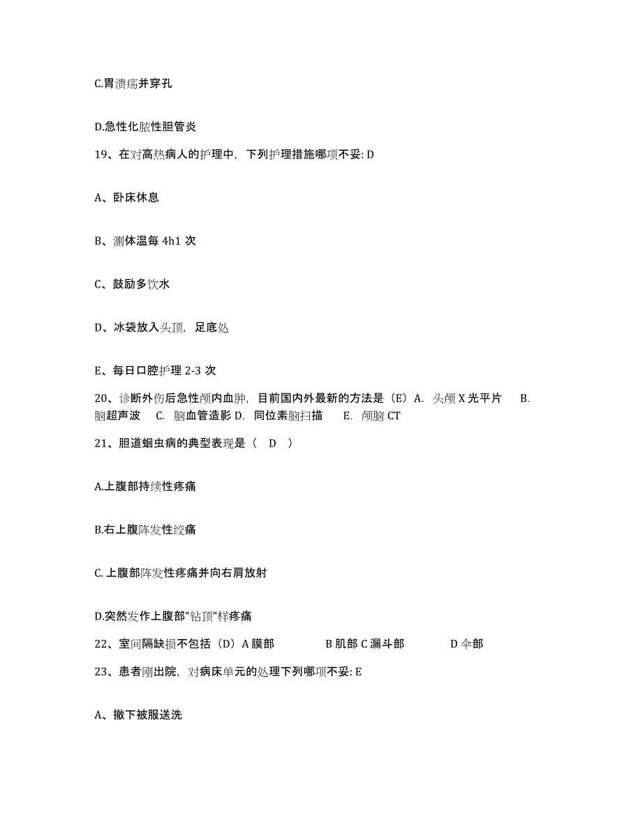 2021-2022年度湖北省洪湖市第二人民医院护士招聘考试题库_第5页