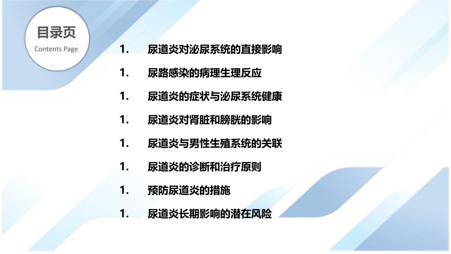 尿道炎与泌尿系统健康的关系_第2页