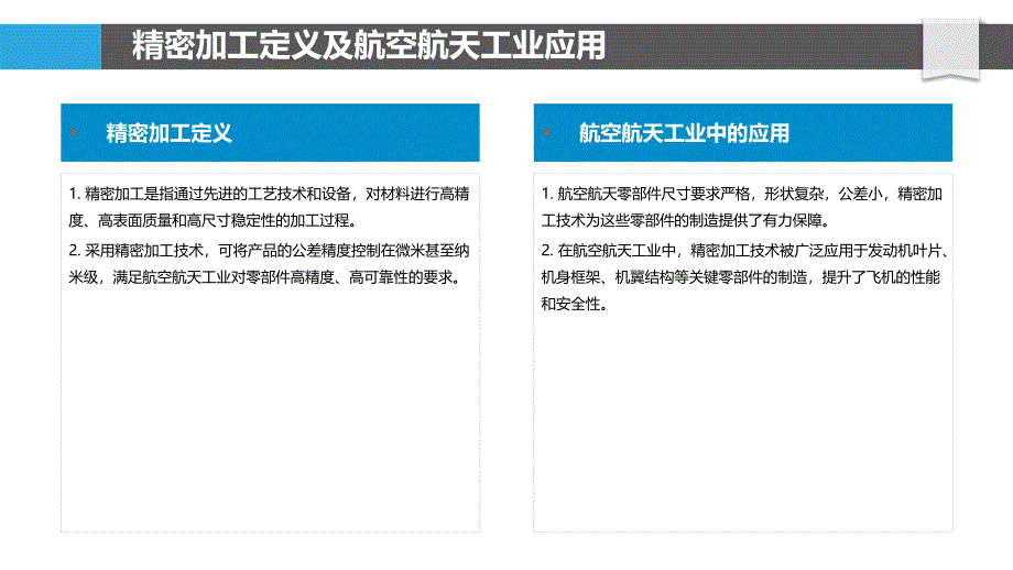 精密加工技术在航空航天工业中的突破_第4页