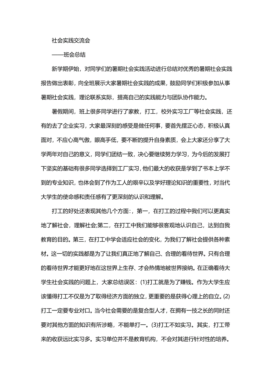 描写暑期社会实践活动方案简短_第2页