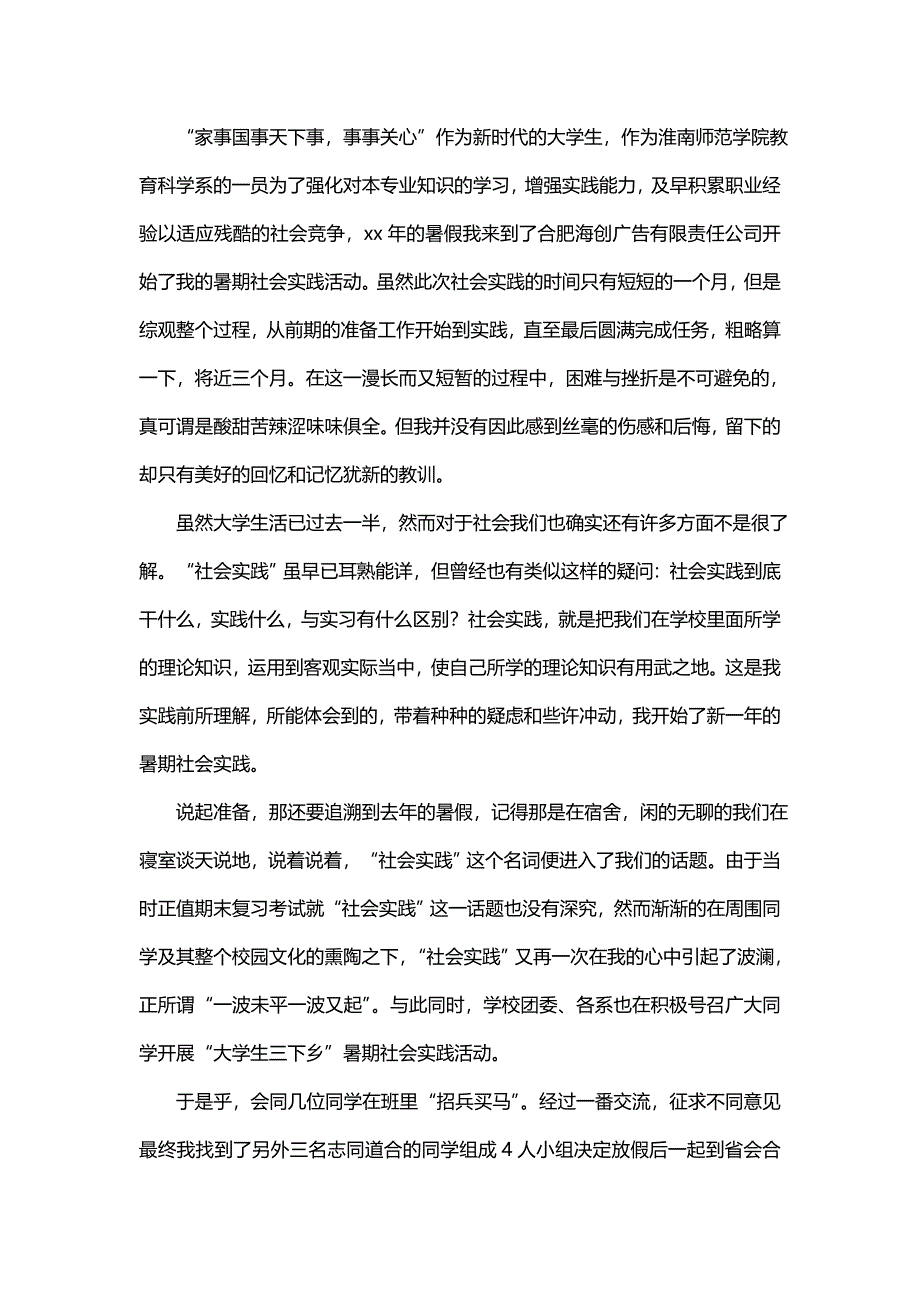 描写暑期社会实践活动方案简短_第4页