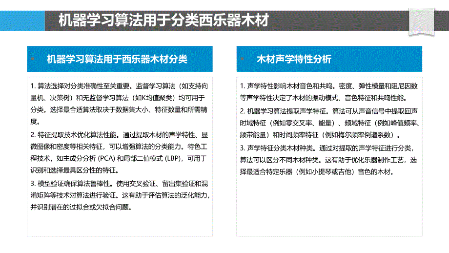 机器学习优化西乐器制作工艺_第4页