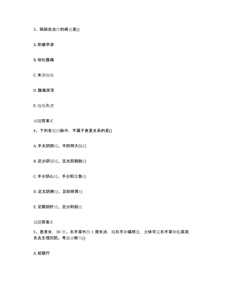 2024年度四川省成都市武侯区乡镇中医执业助理医师考试之中医临床医学押题练习试题B卷含答案_第2页