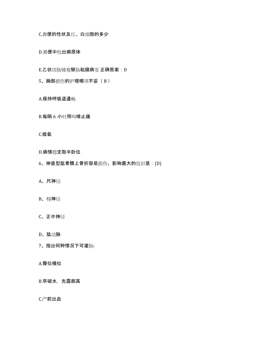 2021-2022年度湖南省性保健研究所护士招聘押题练习试卷A卷附答案_第2页