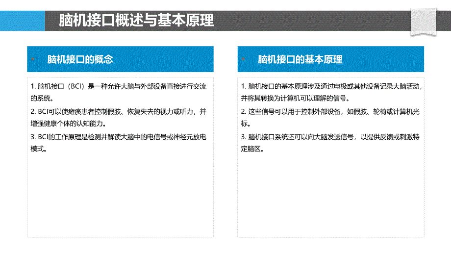 脑机接口连接人与机器_第4页