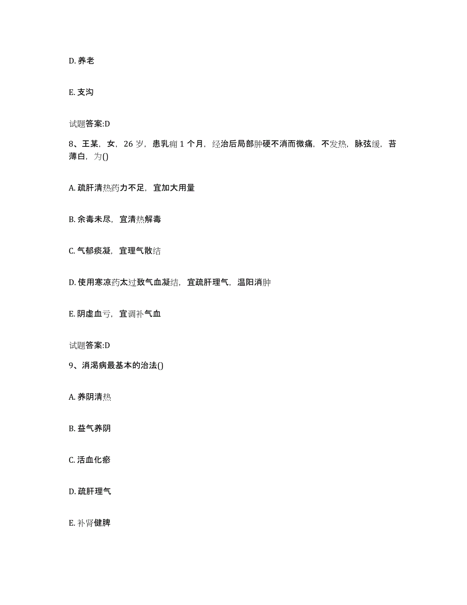 2024年度四川省成都市金堂县乡镇中医执业助理医师考试之中医临床医学模考模拟试题(全优)_第4页