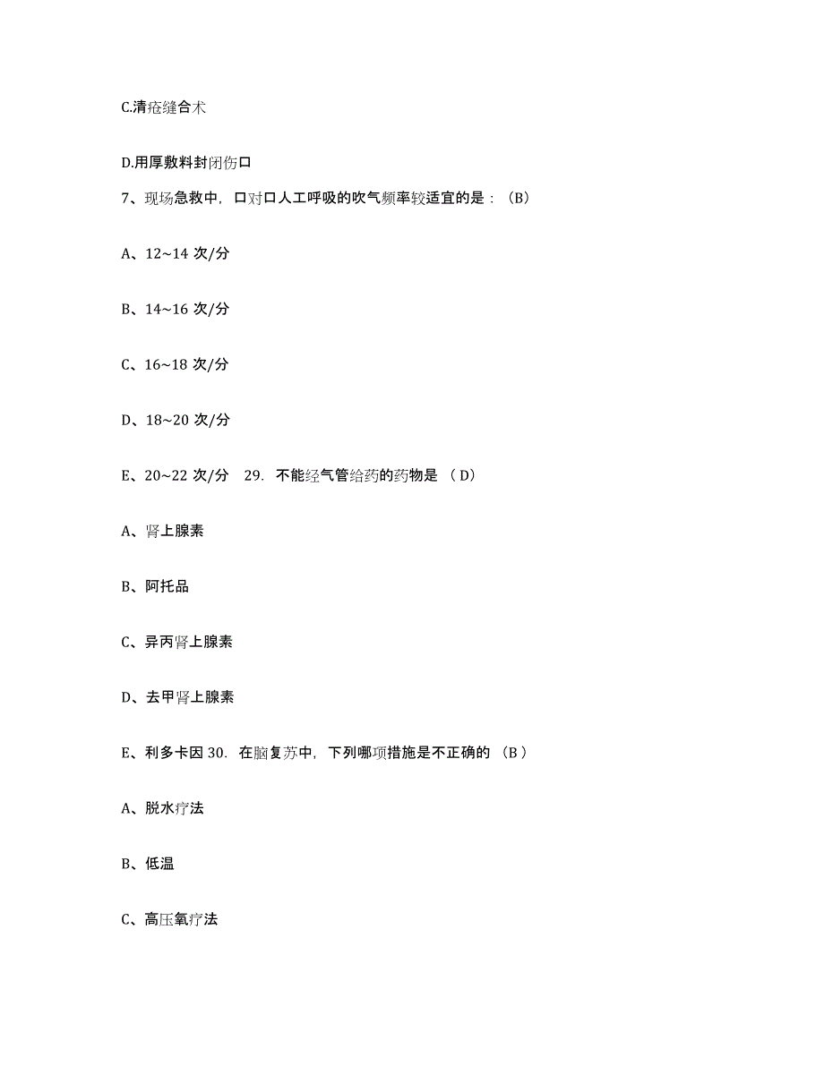 2021-2022年度湖南省性保健研究所护士招聘模拟考试试卷A卷含答案_第3页