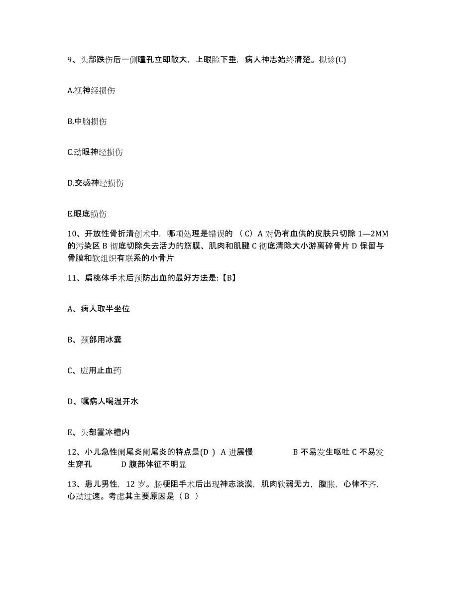 2021-2022年度湖南省性保健研究所护士招聘模拟考试试卷A卷含答案_第5页