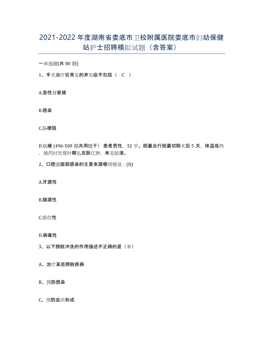 2021-2022年度湖南省娄底市卫校附属医院娄底市妇幼保健站护士招聘模拟试题（含答案）_第1页