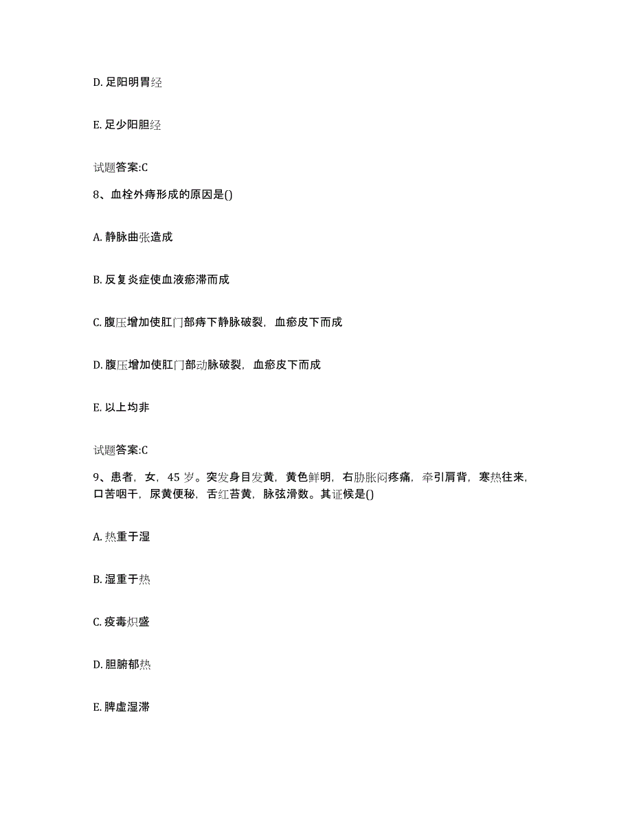 2024年度吉林省白山市八道江区乡镇中医执业助理医师考试之中医临床医学模拟考试试卷A卷含答案_第4页