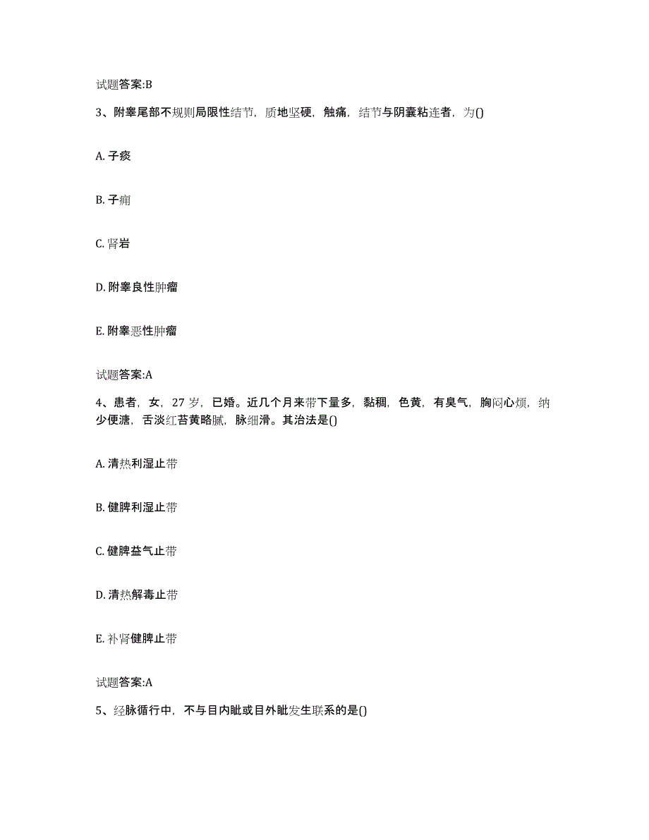 2024年度云南省红河哈尼族彝族自治州弥勒县乡镇中医执业助理医师考试之中医临床医学测试卷(含答案)_第2页