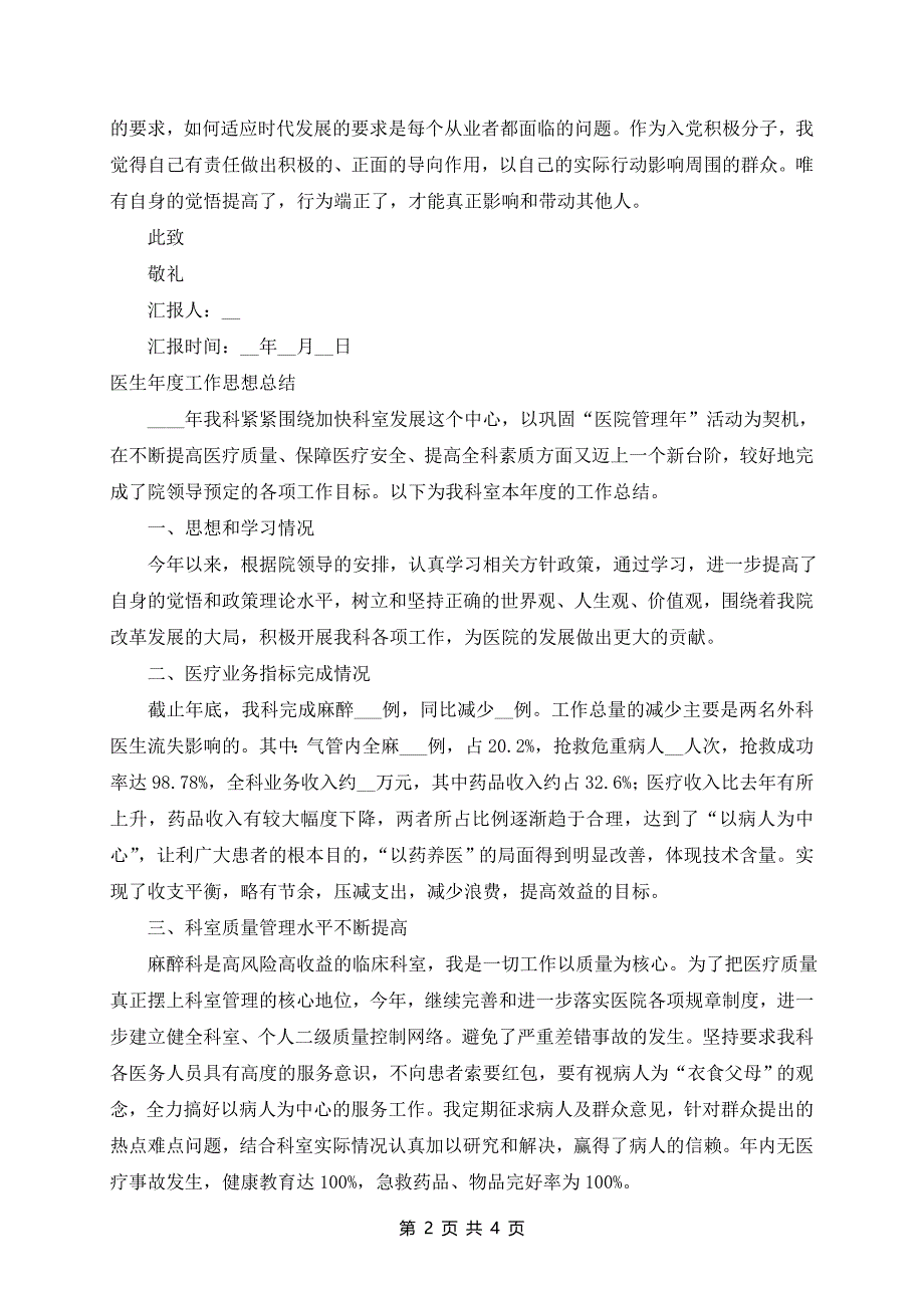 精选医生年度工作思想总结范文3篇_第2页