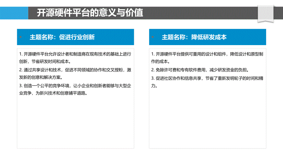 模块化开源硬件平台_第4页